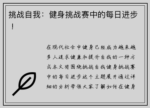 挑战自我：健身挑战赛中的每日进步 !