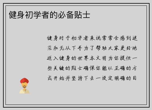 健身初学者的必备贴士