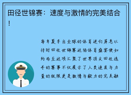 田径世锦赛：速度与激情的完美结合！